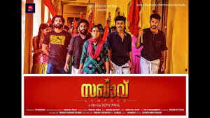 à´¸à´– à´µ Sakhavu Malayalam Short Movie 2016 Youtube Sakhau movie taking about sakgavu krishnan all scenes my faverate.