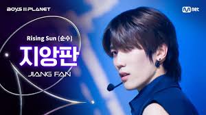 [BOYS ll PLANET/4회 직캠] 지앙판 JIANG FAN ♬Rising Sun (순수)
