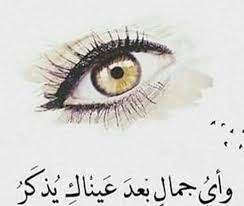 شعر عن العيون من أجمل ما قرأت slg