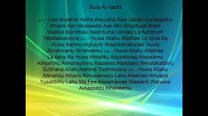 Sura Al Hashr Law Anzalna Youtube