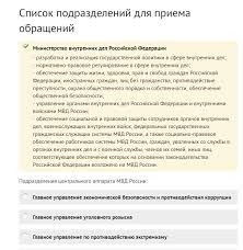 Kak Podat Zayavlenie V Policiyu Cherez Internet