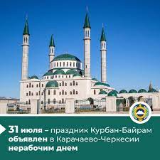 В отдельных случаях могут действовать дополнительные условия. Rashid Temrezov Obyavil 31 Iyulya 2020 Goda Prazdnik Kurban Bajram Nerabochim Dnem