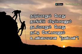Kavithai Mazhai Natpu Kavithaigal Tamil Kavithaigal Best Friends Forever Images Photo Album Quote