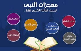 10 mukjizat nabi muhammad saw :1. Mukjizat Nabi Muhammad Saw Dialog Ilmu