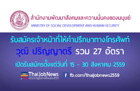เลขที่ 1034 ถ.กรุงเกษม แขวงมหานาค เขตป้อมปราบศัตรู. à¸à¸£à¸°à¸—à¸£à¸§à¸‡à¸à¸²à¸£à¸ž à¸'à¸™à¸²à¸ª à¸‡à¸„à¸¡à¹à¸¥à¸°à¸„à¸§à¸²à¸¡à¸¡ à¸™à¸„à¸‡à¸‚à¸­à¸‡à¸¡à¸™ à¸©à¸¢ à¸£ à¸šà¸ªà¸¡ à¸„à¸£à¹€à¸ˆ à¸²à¸«à¸™ à¸²à¸— à¹ƒà¸« à¸„à¸³à¸›à¸£ à¸à¸©à¸²à¸—à¸²à¸‡à¹‚à¸—à¸£à¸¨ à¸žà¸— à¸£à¸§à¸¡ 27 à¸­ à¸•à¸£à¸² Thaijobnews Com
