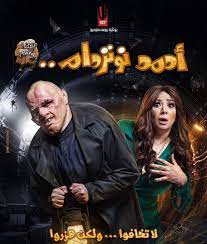 Jun 20, 2021 · كشف الكاتب والسيناريست الكوميدي لؤي السيد، كواليس فيلم «أحمد نوتردام» بطولة الفنان رامز جلال، مشيرًا إلى أن عمله مع الفنان رامز جلال يسوده الضحك والمرح فهو متعاون وسلس للغاية، وأن سبب تعاونه معه لمرات عديدة يرجع إلى. Ø±Ø§Ù…Ø² Ø¬Ù„Ø§Ù„ ÙŠÙˆØ¬Ù‡ Ø±Ø³Ø§Ù„Ø© Ù„Ù€ Ø§Ù†ØªØµØ§Ø± Ø¨Ø¹Ø¯ Ù…Ø´Ø§Ø±ÙƒØªÙ‡Ø§ ÙÙŠ ÙÙŠÙ„Ù… Ø£Ø­Ù…Ø¯ Ù†ÙˆØªØ±Ø¯Ø§Ù…