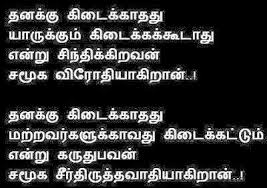 Tamil Valkai Thathuvam Images Quotes For Whatsapp Image Quotes Worthy Quotes