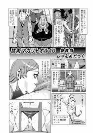 禁術マカリトオル10 - 商業誌 - エロ漫画 - NyaHentai