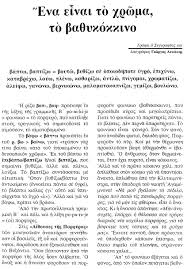 Αρκεί μια μικρή ποσότητα για να δώσετε ένα βαθύ πλούσιο χρώμα σε κέικ, ζαχαρόπαστα ή σε όποιο άλλο υλικό. Ena Einai To Xrwma To Ba8y Kokkino To Porfyro Kai H Porfyra Arxeion Politismoy