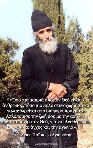 Αγγελική-Ελευθερία - Ο Άγιος Παΐσιος ο Αγιορείτης γεννήθηκε το 1924 στα  Φάρασα της Καππαδοκίας και βαπτίστηκε από τον Άγιο Αρσένιο τον Καππαδόκη.  Μετά τη Μικρασιατική Καταστροφή, η οικογένειά του εγκαταστάθηκε στην  Κόνιτσα.
