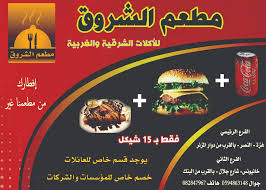 تصميم اعلان عن مطعم