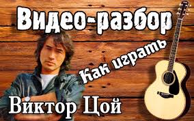 как играть песню звезда по имени солнце на гитаре Kak Igrat Zvezda Po Imeni Solnce Viktor Coj Video Urok Na Gitare Dlya Nachinayushih Razbor Bez Barre Gitara Igry Pesni
