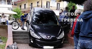 Jun 29, 2021 · 51. Grebena Aytokinhto Katebhke Ta Skalia Sthn Kentrikh Plateia Eikones Poy Sokaroyn