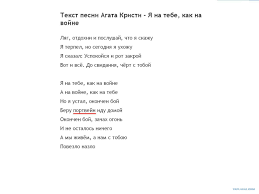 агата кристи я на тебе как на войне текст Agata Kristi Do Svidaniya Milyj Akkordy