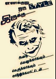 Gethu For My Life Tamil Love Quotes Motivational Quotes For Life Tamil Motivational Quotes