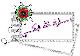 ذكر الله فضل ذكر الله احاديث عن الذكر هبه شلبي