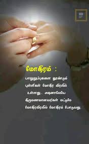 Waiting Is A Sign Of True Love And Patience Meaning In Tamil Pin By Thenesa Kumar On Health Like Quotes General Knowledge Facts Life Quotes