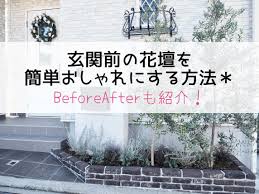 玄関前の花壇にグリーンや花を植えましたっ ある程度広さのある花壇なので 植える植木選びに苦戦しましたが おしゃれな色合いの花壇に仕上がったと満足しております 今回はそんな玄関前の花壇の 簡単おしゃれにするコツ 我が家の花壇のbeforeafter をご紹介し