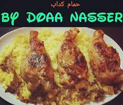 حمام كداب بالفرن بحشو الرز والبصل المكرمل بالصور من Doaa Nasser Cooking Recipe Asian Recipes Cooking Food