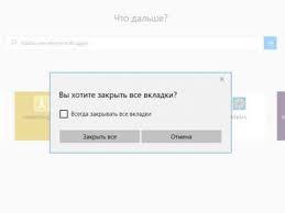 как сделать чтобы хром не закрывался при закрытии последней вкладки Kak Vklyuchit Ili Otklyuchit Vy Hotite Zakryt Vse Vkladki V Edge Budni Tehnicheskoj Podderzhki