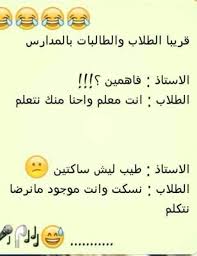 ضابطه وضبوطه Funny Quotes For Instagram Funny Study Quotes Fun Quotes Funny