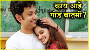 Priya Bapat Umesh Kamat à¤ª à¤° à¤¯ à¤à¤¡ à¤à¤¹ Good News Marathi Celebrities Youtube The very first time we met was at the screening of bhet. priya bapat umesh kamat à¤ª à¤° à¤¯ à¤à¤¡ à¤à¤¹ good news marathi celebrities
