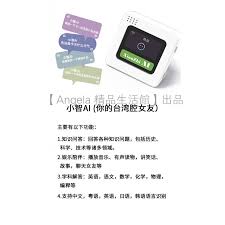 小智AI人機對話智能聊天人工智能AI機器人臺灣腔高音質高靈敏度 ...