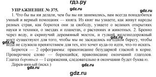 гдз по русскому языку 7 класс пименова еремеева купалова практика Gdz Uprazhnenie 375 Russkij Yazyk 7 Klass Praktika Pimenova Eremeeva