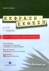 Εκθεση γ' λυκειου 8ος θεματικοσ κυκλοσ καταναλωτισμοσ. Ekfrash Ek8esh Gia Thn G Lykeioy Sarras Xrhstos
