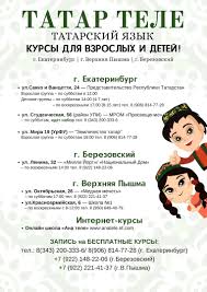 eka.tatar - татарский Екатеринбург - ТАТАР ТЕЛЕ ЕКАТЕРИНБУРГТА