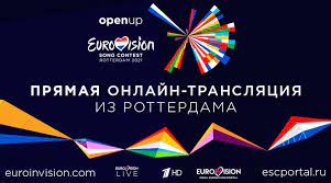 Grand final of eurovision song contest 2021. Evrovidenie 2021 Smotret Onlajn Translyaciya Konkursa Iz Niderlandov