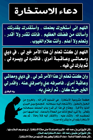 صلاة الاستخارة ركعتان، النبي ﷺ قال: Ø¯Ø¹Ø§Ø¡ Ø§Ù„Ø§Ø³ØªØ®Ø§Ø±Ø© Ù…ÙƒØªÙˆØ¨ ÙƒØ§Ù…Ù„ Pdf