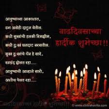 Birthday Wishes For Crush In Marathi 