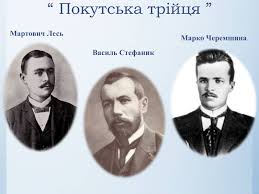 Из википедии — свободной энциклопедии. Prezentaciya Na Temu Vasil Stefanik Zhittya I Tvorchist Prezentaciyi Z Ukrayinskoyi Literaturi Gdz4you