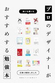 プロのデザイナーがおすすめする勉強本を紹介 パンフレット デザイン lp デザイン デザイン 勉強