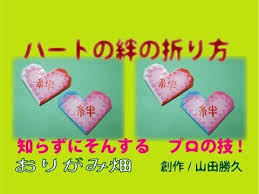おりがみ畑ショップの折り方動画集 youtube 折り紙ハート 折り紙 おりがみ