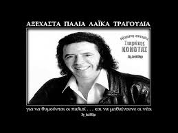 Η εταιρία κοκοτασ κλιματισμοσ α.ε. Stamaths Kokotas O Trelos Chords Chordify