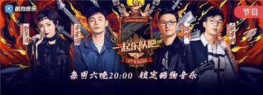 一起乐队吧李荣浩燃爆现场酷狗评论区刷屏点赞- 中国第一时间