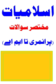 Zoe samuel 6 min quiz sewing is one of those skills that is deemed to be very. Islamic Quiz Questions And Answers Urdu Pdf Free Download