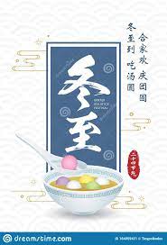 The winter solstice festival saturnalia began on december 17 and lasted for seven days in ancient rome. Dong Zhi Winter Solstice Festival Tang Yuan Susssuppe Vektor Abbildung Illustration Von Asiatisch Klebrig 164059421