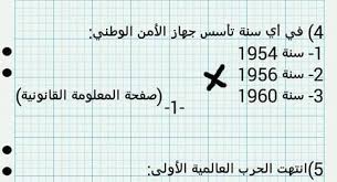 أزيد من 400 سؤال وجواب Qcm للمقبلين على مباراة الأمن الوطني