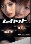 灘ジュン