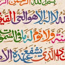 Ayat kursi ditulis dalam kaligrafi kufi murabba' secara spiral mulai dari kanan bawah, ke kiri, ke atas, dan seterusnya sehingga ujung surat ada pada bagian tengah artwork. Contoh Kaligrafi Ayat Kursi Ayat Kursi Tapete 1000x1000 Wallpapertip