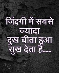 Zindagi Me Sabse Zaida Dukh Guzra Hua Sukh Deta Hai Hindi Quotes Motivational Picture Quotes Inpirational Quotes
