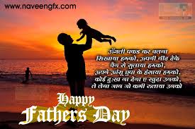 When a son gives to his father, both cry. Happy Fathers Day Hindi Quotes From Son And Daughters Naveengfx