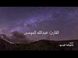 قال اللهﷻ أمن يجيب المضطر إذا دعاه ويكشف السوء ويجعلكم خلفاء الأرض أإله مع الله قليلا ما تذكرون Youtube