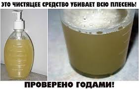 как сделать моющее средство из хозяйственного мыла и соды Chistyashee Sredstvo Ubivayushee Plesen Sredstvo Ot Pleseni Ubrat Plesen Poleznye Sovety