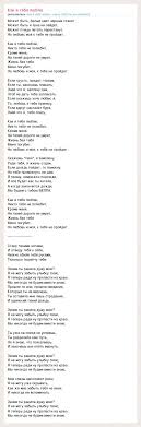 скачать песню никто тебя не любит так как я Tekst Pesni Kak Ya Tebya Lyublyu Slova Pesni