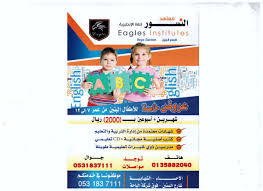 معهد النسور للغه E On Twitter معهد النسور للغه الانجليزيه عروض رائعه الاطفال من 6 سنوات الى 13 سنه Http T Co Rnjnn96v8w