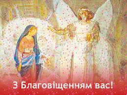 Ще цей день називають благовещеньев день, провіщення, зимобор, великдень, привітання марії. Sf0zzcyl3sxddm